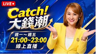 Catch大錢潮 20260505
