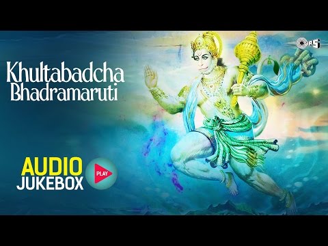 Hanuman Marathi Songs Non Stop - Khultabadcha Bhadramaruti | Shahir Shivaji Tupvihire, Sujata Patwa
