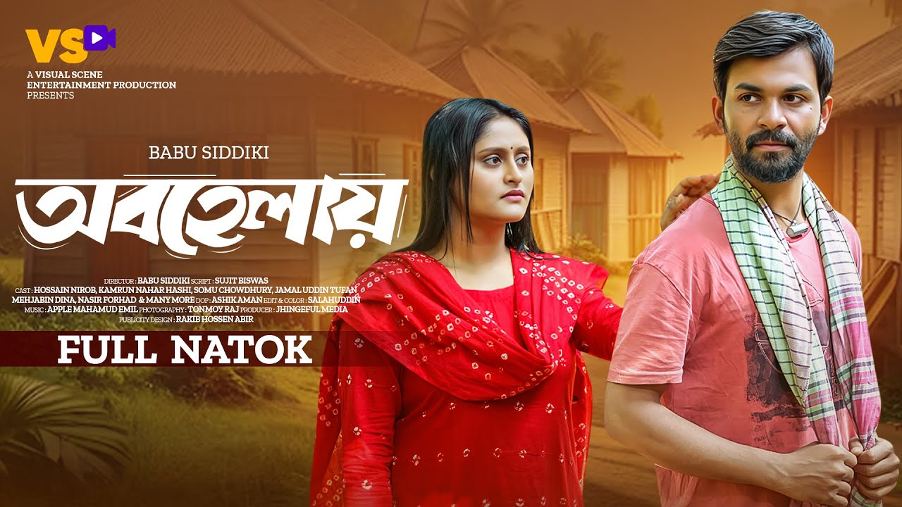 অবহেলায় | Obohelay | Hossain Nirob | Kamrun Nahar Hashi | Bangla New Natok 2024