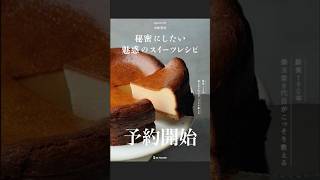 レシピ本を出版させていただきました。