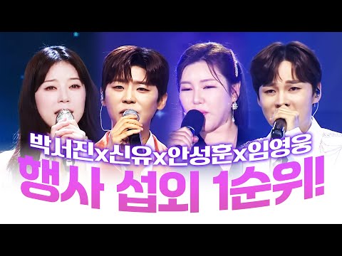 행사 섭외 1순위 무조건 1순위 #송가인 #박지현 #박서진 #양지은