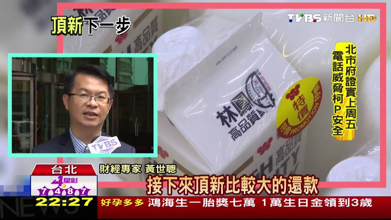滅頂風暴求生！頂新出脫資產　力保味全