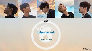 [韓中字+認聲]DAY6 (데이식스) - Lean On Me (오늘은 내게)