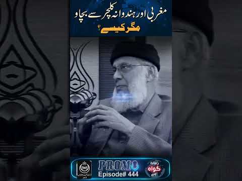 #Promo | Magribi Aur Hinduana Culture Say Bachao : Magr Kasay ?