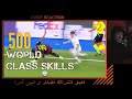 Football dribbling skills 2023 , 500 world class skills 2023 , s2