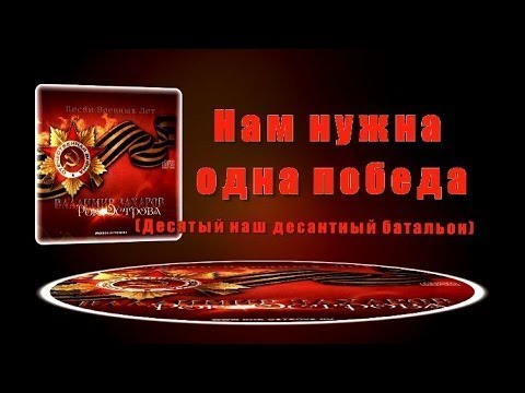 Десятый батальон. Tenth battalion.