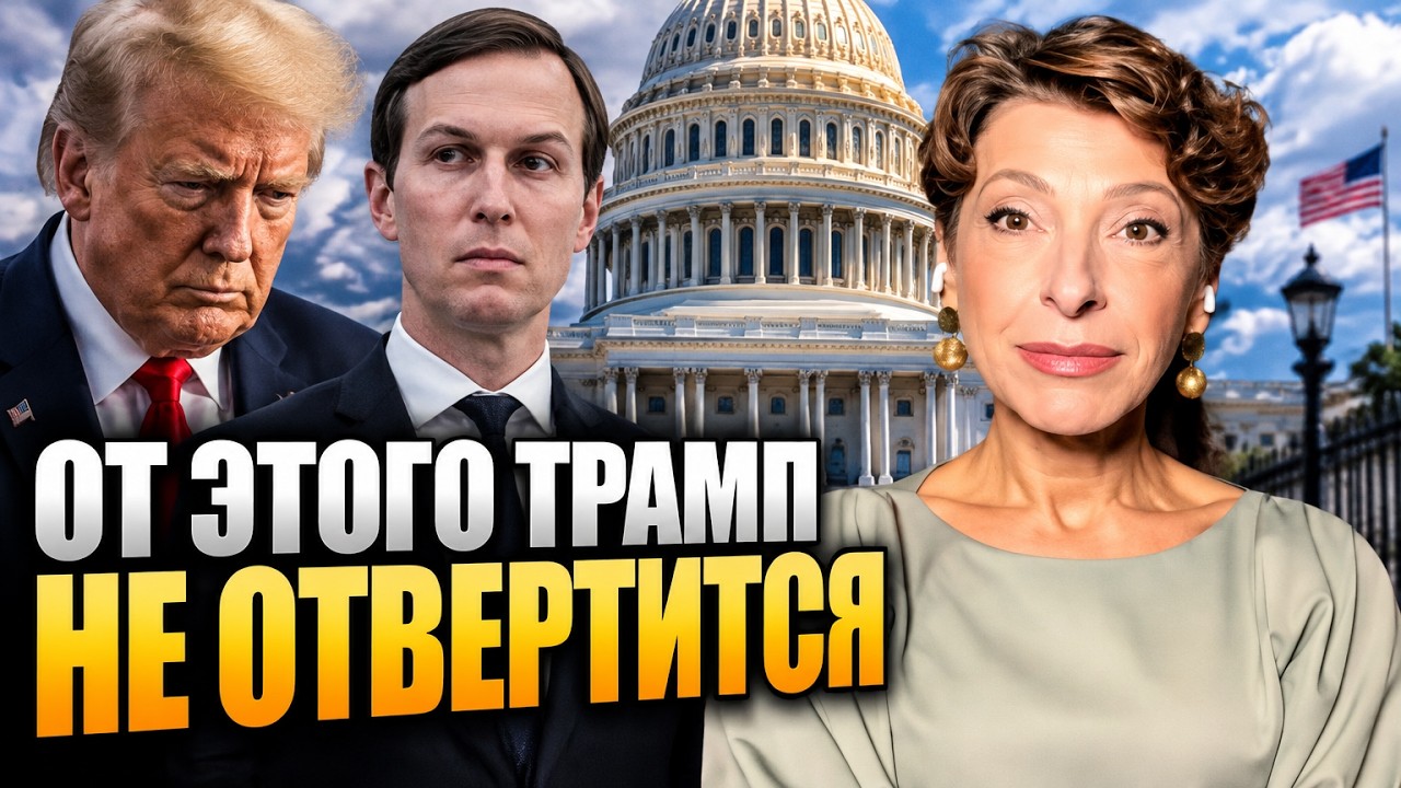 ⚡️СКАНДАЛ У США! ВОЛОШИНА: Сенатори розкрили таємний план Путіна! Трампу за?