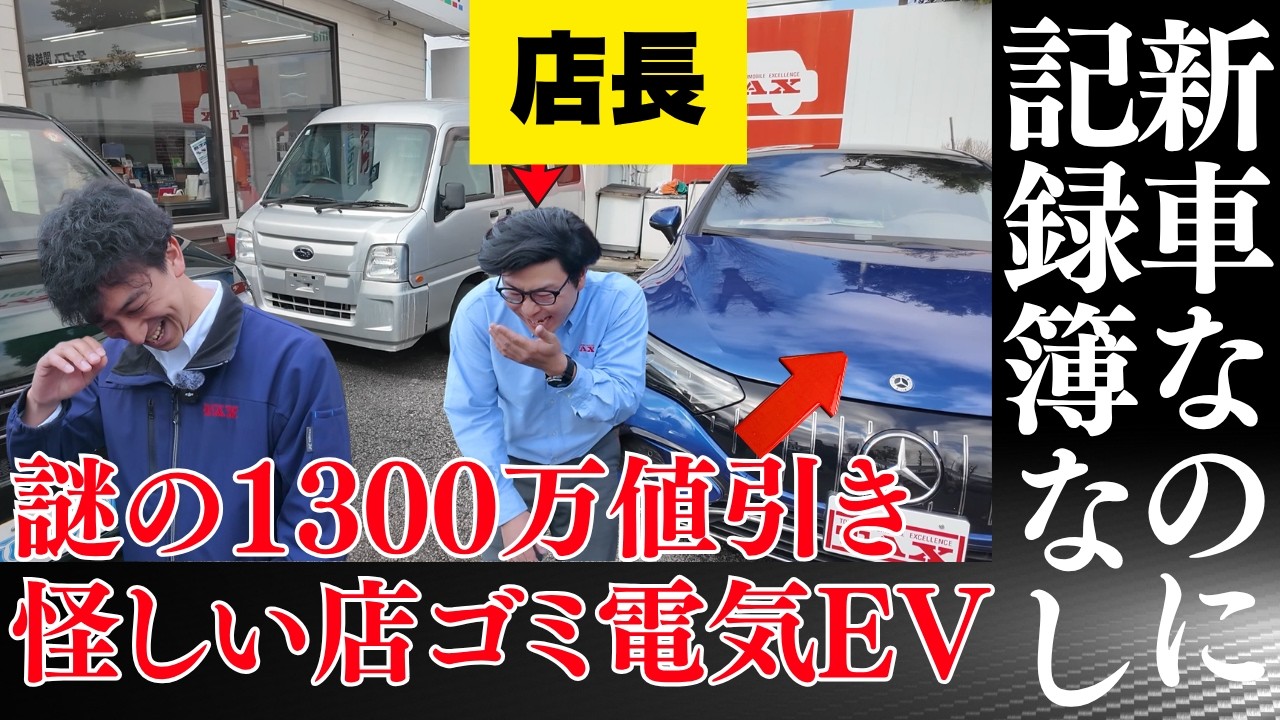 大幅値引きの核心を追うYouTube企画のサムネイル