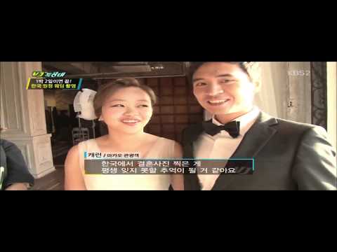 2014 KBS韓國電視節目 VJ특공대 웨딩촬영투어