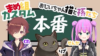 【APEX Legends】まめ組カスタム本番！！！『楽しんで　勝つ！！』