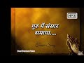 Guru Me Sansar Samaya WhatsApp Status Video DownloadBestStatusVideo com