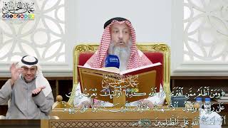 166 - (ومن أظلم ممن افترى على الله كذبا أولئك يعرضون على ربهم...) - عثمان الخميس
