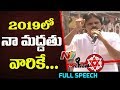 Pawan Kalyan Powerful Speech At Kadiri Anantapur Tour Day 2 Chalore Chalore Chal NTV