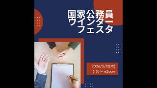 国家公務員ウインターフェスタ（ルームA）