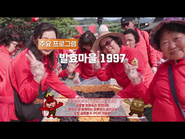 순창장류축제 YouTube 영상 썸네일