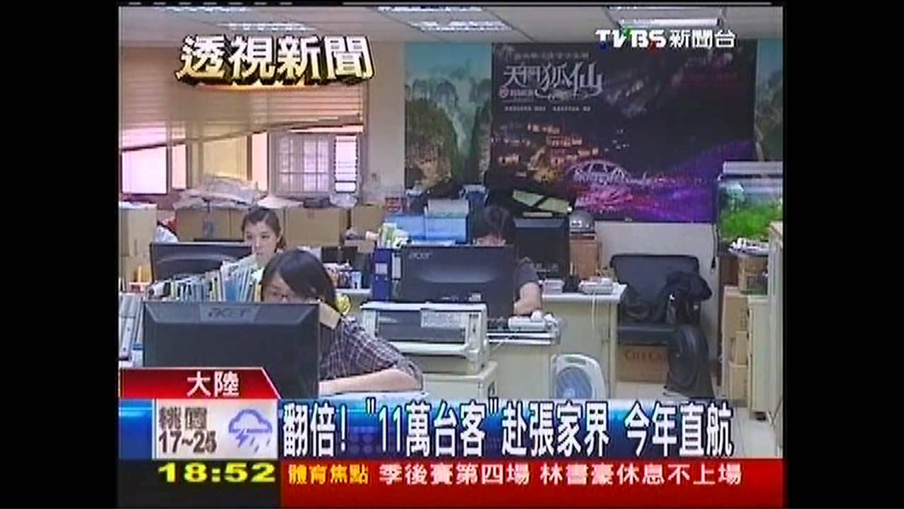 翻倍！「11萬台客」赴張家界　今年直航