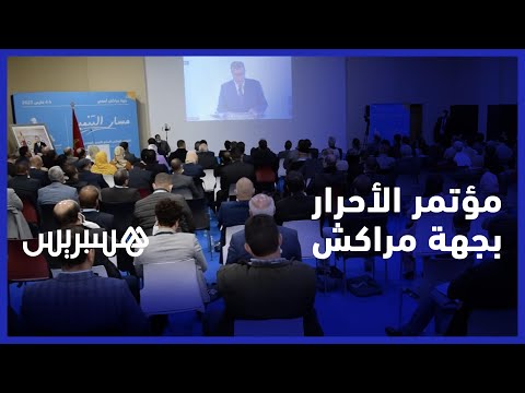 أحرار" جهة مراكش آسفي يتابعون خطاب رئيسهم عزيز أخنوش عن بعد في المؤتمر الوطني السابع"