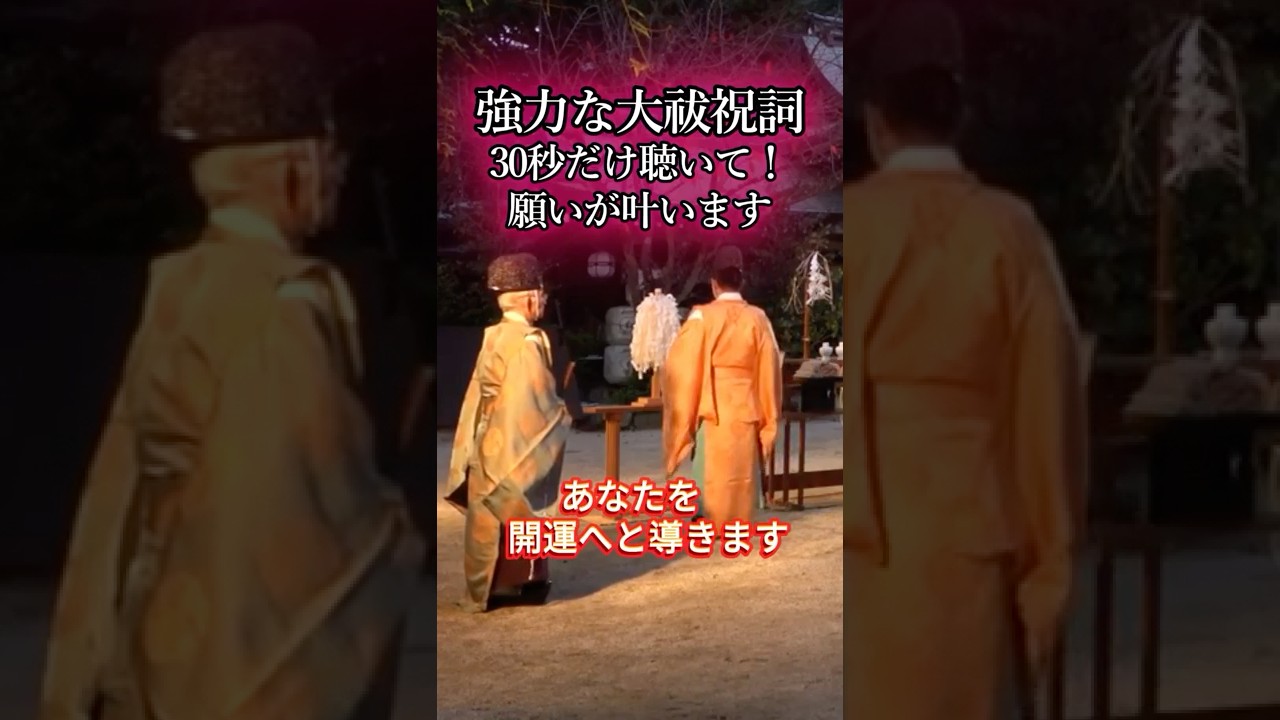 【大祓祝詞】優しい光に包まれ輝き出す開運祝詞
