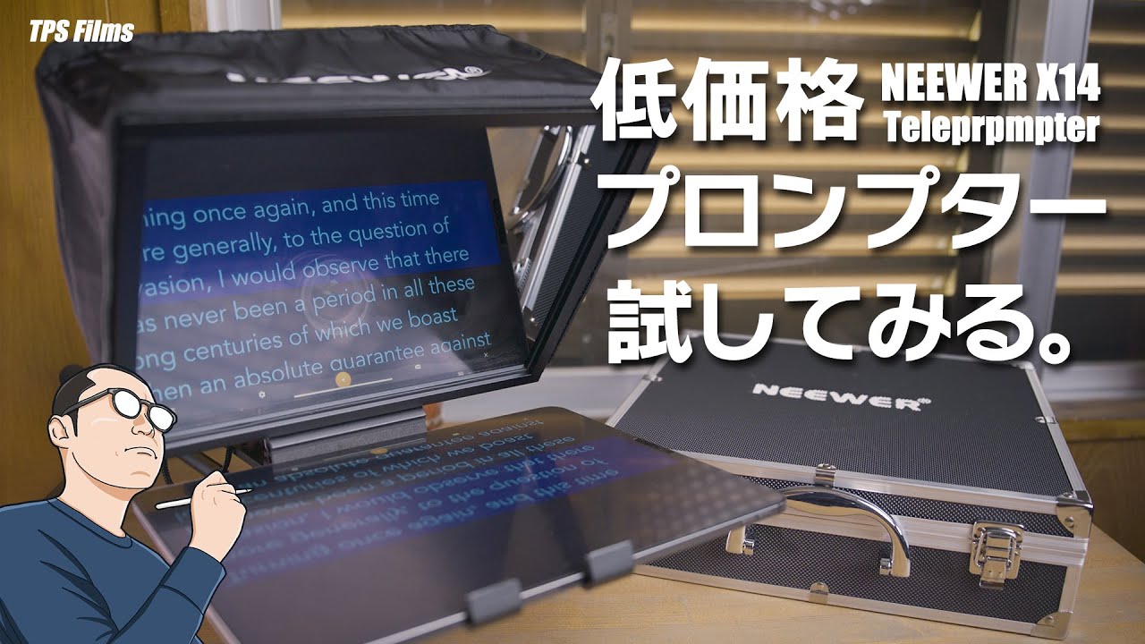 【映像制作】安いプロンプターは使える？ NEEWER X14テレプロンプター | TPS Films 【撮影用カンペ】