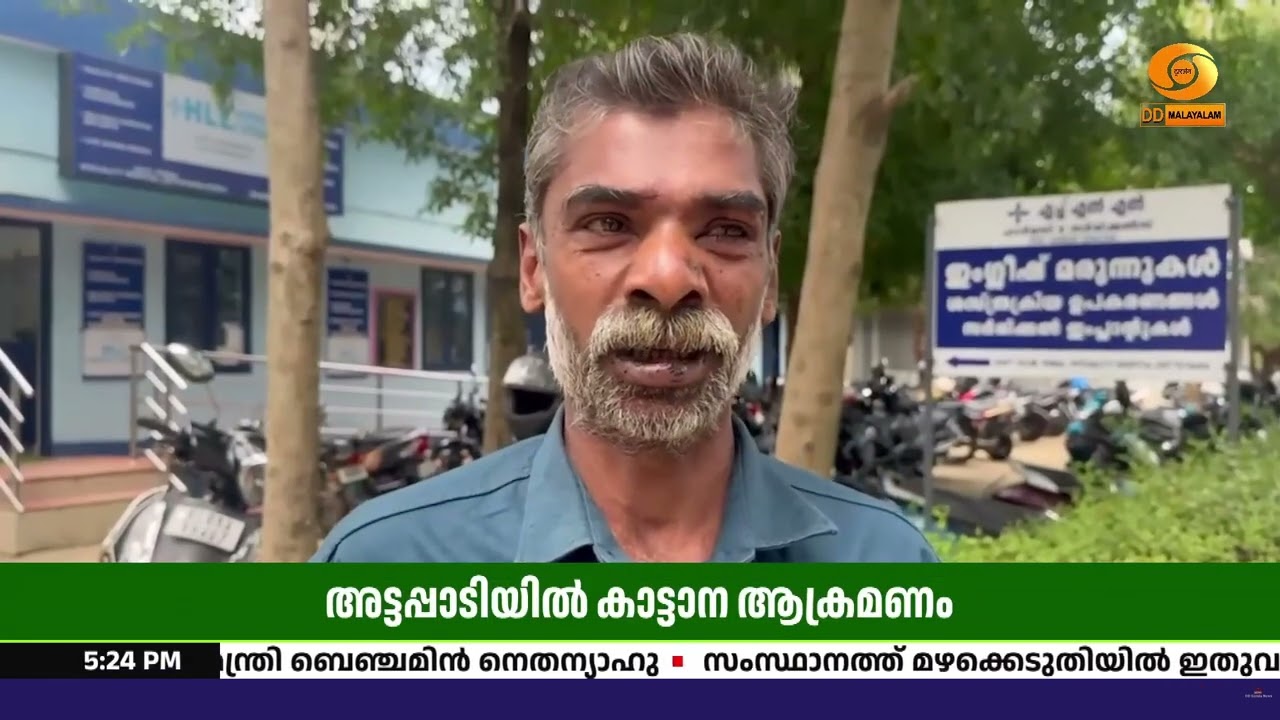 അട്ടപ്പാടിയിൽ ജോലി കഴിഞ്ഞ് മടങ്ങും വഴി കാട്ടാനയുടെ