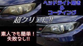 DIY初心者も失敗しない！超簡単なのに劇的クリア!!【CRUZARD】【コメリ】
