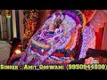 कब आयेगा मेरा साँवरिया Amit Goswami Live Khatushyamji Filhaal 