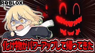 【ロブロックス】（ホラー）超絶進化して襲い掛かって来るなんて聞いてないんですけど！！（ゆっくり実況）パート４