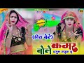 Heera Bete Song कमर बोले चरक मरक चू Kamar Bole Charak Marak Chu Singer
