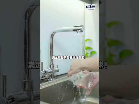 IDE 双用水龙头净水器