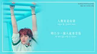 [韓中字] BTS防彈少年團 SUGA玧其 - &#39;Trivia 轉: Seesaw&#39;