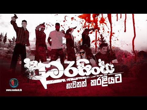 MTA SA | AMARASINGHE IS BACK | eUNLOCK | Gaming Video | MTA Sri Lanka