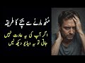 Muth Marne Se Bachne Ka Tarika In Urdu Hindi Muth Marne Se Bachne Ka Wazifa