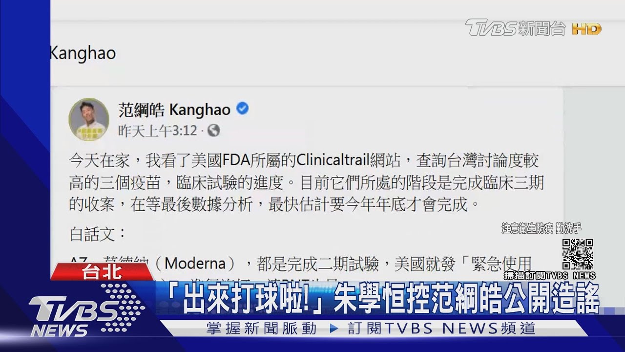 綠網路社群主任PO圖指三大疫苗做完二期即緊急授權 遭檢舉假訊息