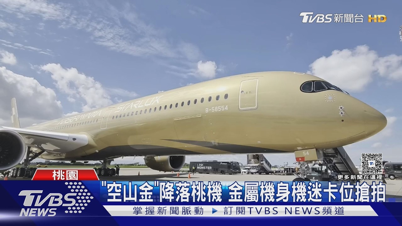 影音/星宇「空山金」閃耀登場!飛機迷擠爆桃機 困電梯仍狂拍不停