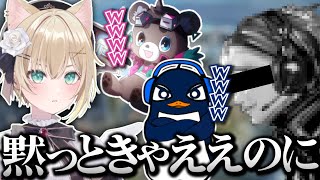 【APEX】ハセシン本人がいないところでチームメイトの笑いを誘う弄り方をする胡桃のあ【切り抜き】