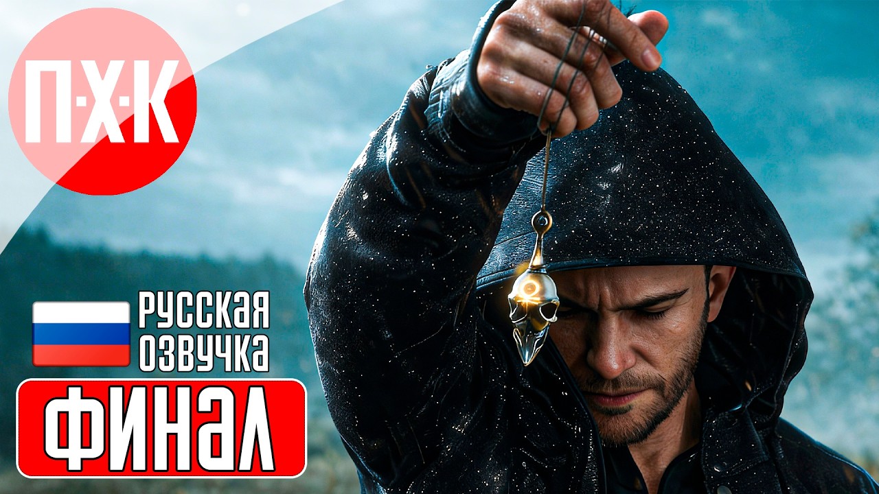 THE OCCULTIST Прохождение 4 ᐅ Финал.