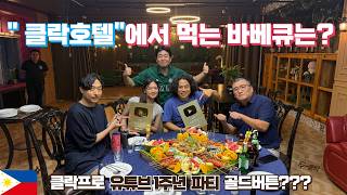 클락 호텔 바베큐 먹방 + 구독자 1000명 이벤트 (풀빌라 1박 쏩니다)