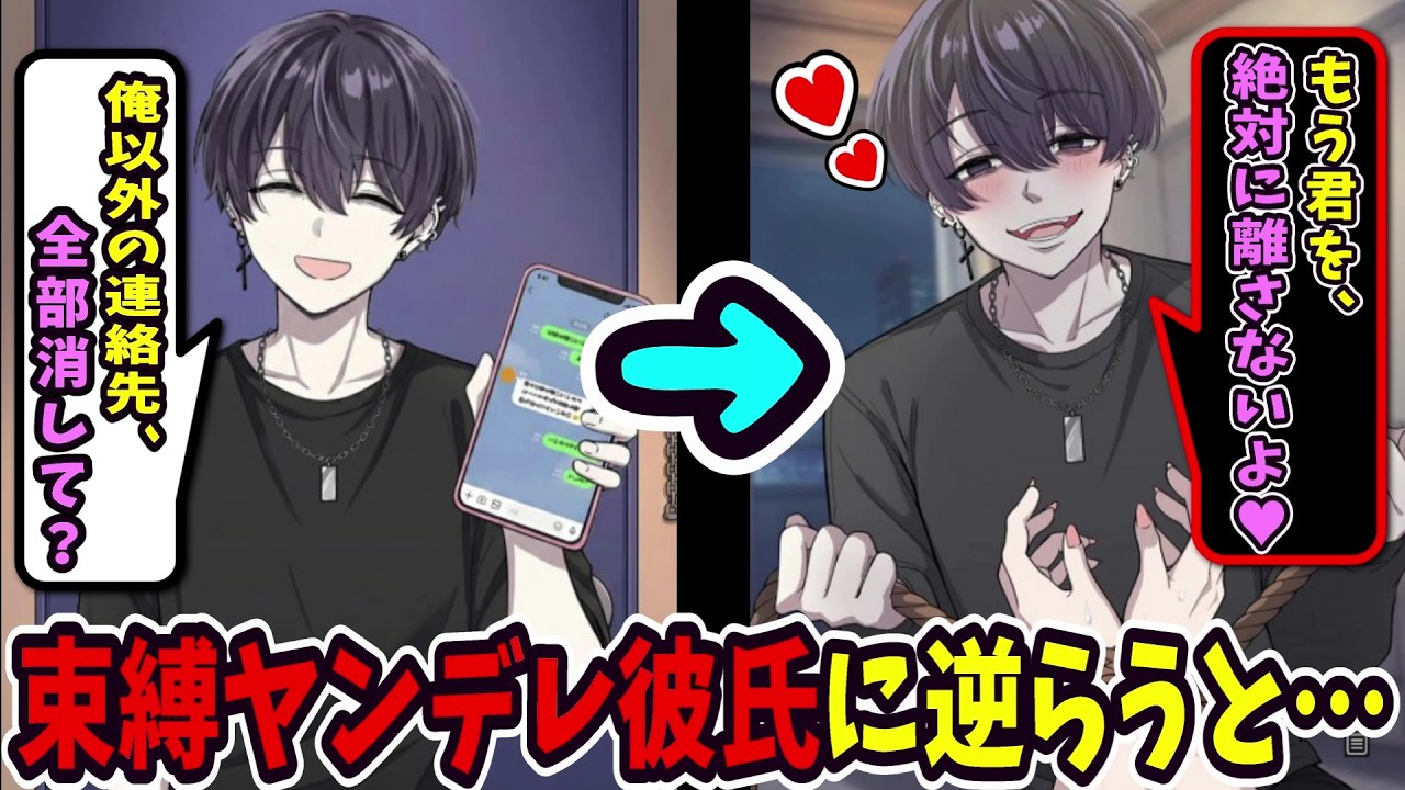 超束縛してくるヤンデレ彼氏を怒らせないように会話するゲームが面白すぎる【ダメ恋 闇彼コレクション】