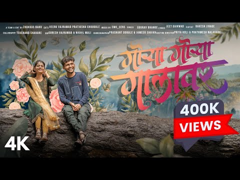 Gorya Gorya Galavar | Official #video | Veeru Vajrawad | Pratiksha | Zhakkas Bahu | #marathisong