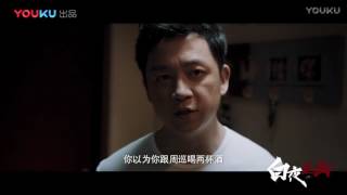 《白夜追凶》诡谲版预告 优酷即将独家上线