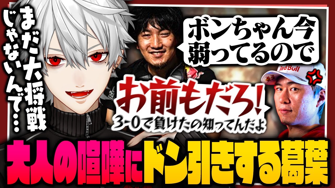 【 #crカップ まとめ】ウメハラ戦後、くやしさのあまり覚醒する老師に爆笑する葛葉たち【 #スト6 #ジャス学win 】