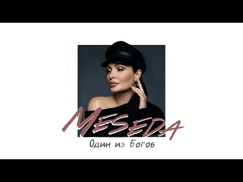Meseda – Один из Богов