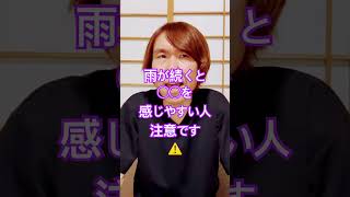 雨が続くと#健康生活 #体調管理 #体調改善 #健康習慣 #メンタルケア #ストレスケア