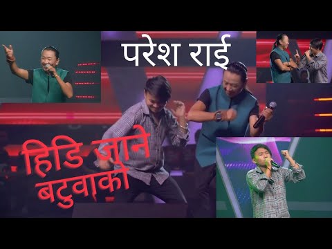 Voice Of Nepal |Paresh Rai | Hidi Jane Batuwako | @TheVoiceofNepal |#voiceofnepalseason4 |S-4E-8