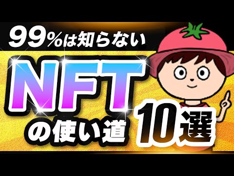 NFT を購入する: その方法と必要なもの