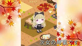 【ほのぼのピグパ実況】#4 秋の期間限定エリア！