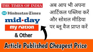 How to publish articles in News Website: Times of India, Hindustan Times, Mid Day, Mynation and more
