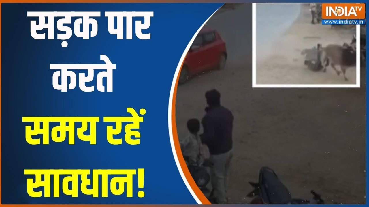 Beawar Accident: सड़क पार करते समय रहें सावधान | Road Accident | Motorcycle Hit | India Tv