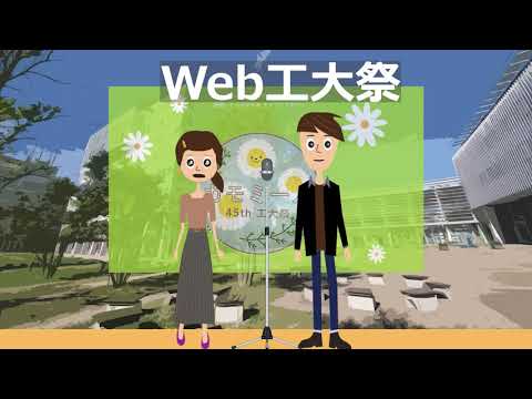 電気電子工学科 東北工業大学　tohtech漫才