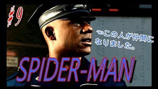 【スパイダーマン】♯９　この人仲間になるってよWWW